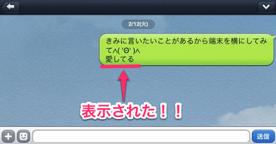 Lineで隠しメッセージを送る裏技